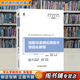 【用過(guò)的書(shū) 少量筆跡】 伺服與變頻應用技術(shù)項目化教程  陳曉軍 機械工業(yè)出版社