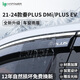 HAPOWER比亞迪宋plusdmi唐dmi漢max/pro秦元plus/ev車窗雨眉擋雨板晴雨擋 21-24款秦PLUS DMi/PLUS EV 【3D不銹鋼亮條+反光標(biāo)】4片套裝