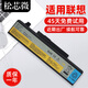松芯微聯(lián)想IdeaPad y450電池 Y550 Y450a Y450G Y550A L08S6D13 L08L6D13 L08O6D13 Y550P筆記本電腦電池