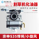 定制宗申化油器適用S35割草機XP200/XP160草坪機除草機配件小旋風(fēng) 適用宗申s35/s40化油器