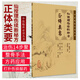 仙授理傷續斷秘方(正體類(lèi)要)中醫臨床必讀叢書(shū)唐·藺道人著(zhù)，胡曉峰整理圖書(shū)書(shū)籍醫學(xué)中醫中醫