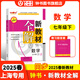 2025新鐘書金牌 新教材全解七年級上下冊語文數(shù)學(xué)英語7年級上下冊 上海小學(xué)課本同步完全解讀講解輔導(dǎo)訓(xùn)練書鐘書金牌滬教版七年級新教材全解 【新版現(xiàn)貨】7年級下(數(shù)學(xué))【同步25春新教材】