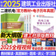 備考2026二級建造師2025教材電子版歷年真題 二建教材2025建筑市政機電公路水利專業(yè)建工社中國建筑工業(yè)出版社自選 機電工程（贈精講視頻+電子題庫+資料包）