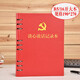 上濟(jì)（Sungift）黨支部談心談話記錄本 黨員學(xué)習(xí)筆記本文具 記事本活頁(yè)日記本A5會(huì)議記錄本子定制 紅色談心本話頁(yè)-帶黨徽-B5大本