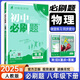 八年級(jí)科目自選 】2025新版初中必刷題八下八年級(jí)上下冊(cè)語文數(shù)學(xué)英語物理生物政治歷史地理全套8本人教版初二八年級(jí)上下冊(cè)同步練習(xí)冊(cè)初二必刷題八年級(jí)上冊(cè) 下冊(cè)物理【人教版】