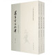 莊子今注今譯(全三冊)——中國古典名著(zhù)譯叢書(shū) 中華書(shū)局