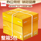 得力a4紙打印紙復印紙雙面加厚打印白紙草稿紙辦公用紙高性價比整箱批發(fā) 【日常首選】波羅海70g 5包整箱2500張
