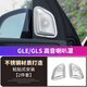 豐普拉適用20-25款奔馳GLE350改裝用品gle450 gls450高音喇叭罩內(nèi)飾條 高音喇叭罩2件(加厚款【20-25款GLE/GLS