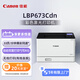 佳能（Canon） LBP673Cdn A4幅面彩色激光單功能打印機（打印/自動(dòng)雙面/大容量進(jìn)紙家用 ）