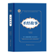 【包郵】宗教的故事 《舊約》《新約》全書 的故事 房龍著 故事（精裝全譯本）