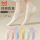 貓人【消臭抑菌】女士襪子女純棉秋冬女襪純色橡筋短筒襪女棉襪全棉