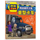 巴布工程師 小車(chē)迷喜愛(ài)的工程車(chē)科普故事  拖動(dòng)龐然大物的重型卡車(chē)