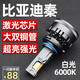 車(chē)燈熊比亞迪秦100秦ev秦80改裝LED大燈遠光近光超亮秦pro秦dm汽車(chē)燈泡 近光燈 頂配版-液冷雙銅管 一只 亮度可達560W 比亞迪秦/2012-2022款