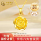 中國(guó)黃金（CHINA GOLD）玫瑰花黃金項(xiàng)鏈女士花朵足金吊墜掛墜生日520禮物送老婆送女朋友 玫瑰花吊墜【配S925鏈】約1.2g