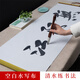 青弋 空白水寫布初學(xué)者學(xué)生練字專用清水練習(xí)書寫加厚練字速干毛筆字帖水寫布套裝 空白水寫布【42cm*0.7m】