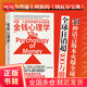 【當當正版包郵】金錢(qián)心理學(xué)：財富、人性和幸福的永恒真相 摩根·豪澤爾 理財 投資股票 財務(wù)自由指南 財商管理學(xué) 經(jīng)濟理論 金錢(qián)心理學(xué)