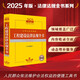 2025年版中華人民共和國工程建設(shè)法律法規(guī)全書（含全部規(guī)章）