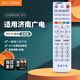 Accoona適用于濟南廣電 歷城 山東濟寧數字有線(xiàn)電視機頂盒遙控器浪潮海信金網(wǎng)通