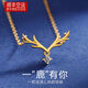 About Love情人節(jié)禮物送女友老婆一鹿有你項(xiàng)鏈18K金項(xiàng)鏈鉆石吊墜黃金項(xiàng)鏈女 18K金鉆石一路有你項(xiàng)鏈