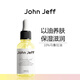 John Jeff馬魯拉油精華油鎖水滋潤補(bǔ)水保濕干皮以油養(yǎng)膚彈嫩姐夫 10%馬魯拉油精華油 30ml
