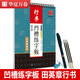 華夏萬卷字帖凹槽練字板漢語常用字行書田英章書小學語文1~6年級通用反復書寫臨摹描寫配神奇魔筆字跡自動消失練字體練習字帖