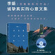 李娟作品集 全集全冊(cè) 走夜路請(qǐng)放聲歌唱