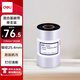 得力(deli)110mm*300m熱轉(zhuǎn)印條碼機(jī)標(biāo)簽機(jī)通用型樹脂臘基混合基碳帶81552（單支裝）