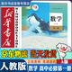 新華書店高中人教版數(shù)學(xué)A版必修第一冊數(shù)學(xué)書課本人教版人教A版高一上冊數(shù)學(xué)書教材必修一1數(shù)學(xué)書人民教育出版社 高中必修第一冊-人教版數(shù)學(xué)A版