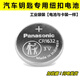震電一號紐扣電池CR1632鋰電子比亞迪豐田雷克薩斯汽車(chē)鑰匙遙控器電池 1粒工業(yè)袋裝松下CR1632