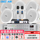 先科（SAST）AV-298 吸頂音響套裝藍牙定壓功放機公共廣播家用客廳商用會(huì )議店鋪喇叭嵌入式隱藏吊頂音箱一拖六