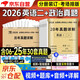 考研2026 考研政治10年真題+考研英語二20年真題（2本套）可搭肖秀榮1000題腿姐李永樂武忠祥張宇考研數(shù)學(xué)閃過英語詞匯考研真相紅寶書湯家鳳沖刺背誦手冊徐濤核心考案黃皮書