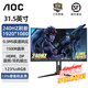 AOC 32英寸2K/1K高清180hz/240hz電競曲面顯示器1ms響應HDR10升降低藍光電腦游戲顯示屏 CQ32G4E C32G2ZE(240hz 0.5ms 曲面屏)