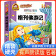 [有聲朗讀] 格列佛游記 注音版彩圖版原版少兒名著閱讀正版書原著注音版兒童繪本讀物故事書一二三年級(jí)閱讀課外書推薦學(xué)生必讀書目 人生必讀書 