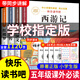 【正版推薦】快樂讀書吧五年級下冊必讀課外書四大名著西游記三國演義小學生版青少年版全套4冊紅樓夢水滸傳兒童版原著正版人教版同步教材快樂讀書吧課外閱讀小學生課外書四五六年級老師推薦送人物關(guān)系圖 【全套4本