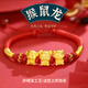 Lossot足金三合鼠猴龍生肖黃金轉(zhuǎn)運(yùn)珠手鏈5D硬金龍鼠猴本命年紅繩手鏈