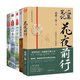 【全16冊加厚發(fā)貨】盜墓筆記全套正版16冊套裝合集南派三叔雨村筆記十年藏?；▍切八郊夜P記書重啟原著花夜前行老九門沙海與邪共予起靈書深淵筆記覆雪歸途推理小說磨鐵圖書正版書籍包郵 【全5冊】印簽_雨村筆記
