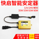 獵燦超亮汽車疝氣燈石欄快啟安定器氙氣大燈12v貨車解碼穩(wěn)定器改裝 石欄12V80W快啟安定器