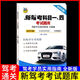 新駕考寶典書2025 駕校一點通書C1C2汽車考試駕校科目一科目四全科目理論題庫學車科一技巧交通規(guī)則新交規(guī)考駕照 駕駛證的教材書籍