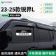 HAPOWER25款福特銳界L晴雨擋PLUS車窗雨眉途睿歐全順擋雨板改裝用品配件 23-25款銳界L【4片套裝】 【黑武士套裝+抗氧化不褪色】
