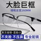 創(chuàng)果商務(wù)純鈦大臉近視眼鏡框架男款加寬大框胖臉大頭半框眼睛可配度數(shù)