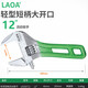 老A（LAOA）家用活動(dòng)扳手輕型大開(kāi)口短柄活絡(luò)扳手12英寸 LA320712
