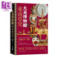 大英博物館里的東南亞史 港臺原版 亞歷山卓葛林 聯(lián)經(jīng)出版