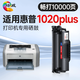繪威1020 plus硒鼓適用惠普1020 plus硒鼓HP LaserJet 1020 plus硒鼓打印機專用硒鼓 墨粉盒 墨盒超大容量暢印版