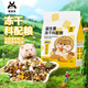 寵尚天倉(cāng)鼠糧食鼠糧益生菌凍干金絲熊食物主食營(yíng)養(yǎng)倉(cāng)鼠糧食套餐自配糧食 益生菌凍干科配糧 1LB（約450g）