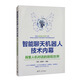 智能聊天機(jī)器人技術(shù)內(nèi)幕：探索人機(jī)對話的微觀世界