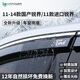 HAPOWER福特銳界?？怂姑傻蠚W睿斯銳際探險(xiǎn)者領(lǐng)睿裕車(chē)窗雨眉擋雨板晴雨擋 11-14款國(guó)產(chǎn)銳界/11款進(jìn)口銳界 【3D不銹鋼亮條+反光標(biāo)】4片套裝