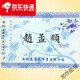 柳公權顏真卿歐陽(yáng)詢(xún)羲之趙孟頫心佛經(jīng) 毛筆水寫(xiě)布本字帖 正楷書(shū) 趙孟頫三門(mén)記