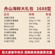 【現(xiàn)貨】寧波舟山特產(chǎn)海鮮海產(chǎn)大禮包送人禮盒裝單位年貨送禮團(tuán)購 1688型大禮包