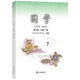 【現貨速發(fā)】小學(xué)國學(xué)經(jīng)典教材育靈童兒童經(jīng)典誦讀育靈童國學(xué)教材 國學(xué)第十冊五年級下冊莊子