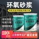 卓能達環(huán)氧樹(shù)脂砂漿環(huán)氧修補砂漿油性環(huán)氧砂漿防水防腐耐酸堿修補漏鋼筋 水性（三組分）20kg